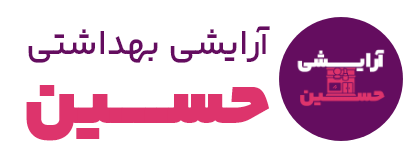 فروشگاه آرایشی و بهداشتی حسین